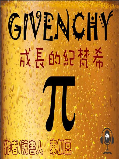 Title details for Hubert de Givenchy 成長的紀梵希 by 東加豆 - Available